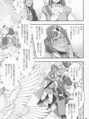 (C100) [マダム・プロジェクト (晴永牧兎)] 元凶 ～Cabecilla～ 5 (ドラゴンクエストIV)_28