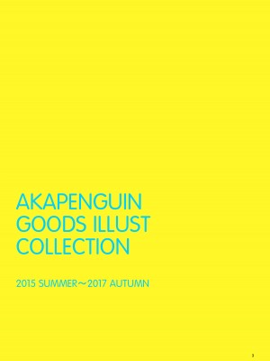 [アカペンギン (アサヒナヒカゲ)] AKAPENGUIN GOODS ILLUST COLLECTION (よろず)  [DL版]_02