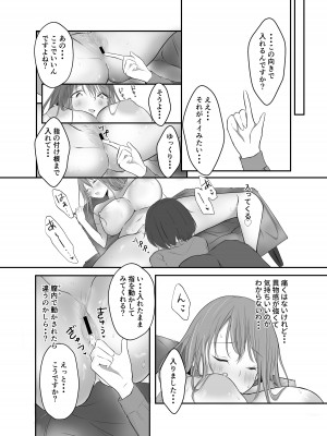 [宮川こめた] 中イキしたい巨乳お姉さん_18