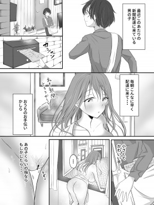 [宮川こめた] 中イキしたい巨乳お姉さん_06