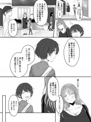 [宮川こめた] 中イキしたい巨乳お姉さん_10