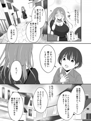 [宮川こめた] 中イキしたい巨乳お姉さん_09
