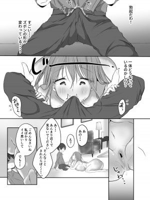 [宮川こめた] 中イキしたい巨乳お姉さん_21