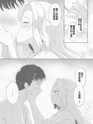 (C101) [群青革命 (時雨龍之介)] 恋する秘書艦ホーネット (艦隊これくしょん -艦これ-) [中国翻訳]_08