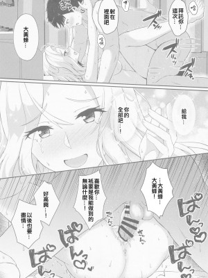 (C101) [群青革命 (時雨龍之介)] 恋する秘書艦ホーネット (艦隊これくしょん -艦これ-) [中国翻訳]_22