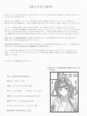 (C101) [群青革命 (時雨龍之介)] 恋する秘書艦ホーネット (艦隊これくしょん -艦これ-) [中国翻訳]_25