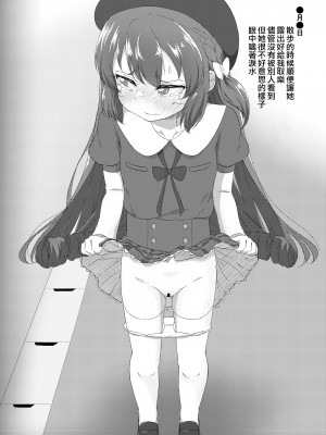 [ぱらゐそ祭具 (ぷっか)] ねぇ、笑ってよ｜喂、笑出来啊（中文翻译）_04