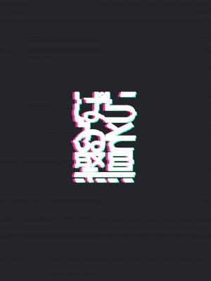[ぱらゐそ祭具 (ぷっか)] ねぇ、笑ってよ｜喂、笑出来啊（中文翻译）_15