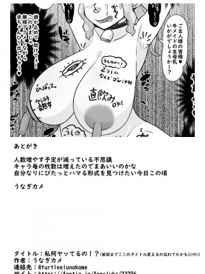 [うなぎカメ屋] 私何ヤッてるの!？_14