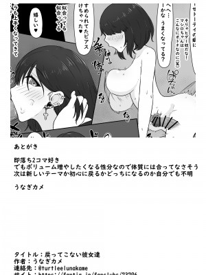 [うなぎカメ屋] 戻ってこない彼女達_14