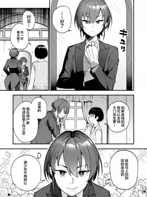[I'm moralist (柳原ミツキ、タカマガハラスメント、ababari)] イケ牝執事のマゾ堕ち徹底研修 [中国翻訳]_02