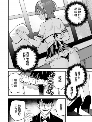 [I'm moralist (柳原ミツキ、タカマガハラスメント、ababari)] イケ牝執事のマゾ堕ち徹底研修 [中国翻訳]_17