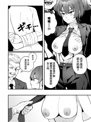 [I'm moralist (柳原ミツキ、タカマガハラスメント、ababari)] イケ牝執事のマゾ堕ち徹底研修 [中国翻訳]_05
