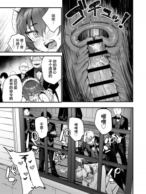 [I'm moralist (柳原ミツキ、タカマガハラスメント、ababari)] イケ牝執事のマゾ堕ち徹底研修 [中国翻訳]_20