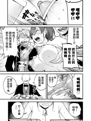 [I'm moralist (柳原ミツキ、タカマガハラスメント、ababari)] イケ牝執事のマゾ堕ち徹底研修 [中国翻訳]_24