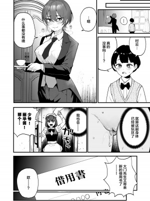 [I'm moralist (柳原ミツキ、タカマガハラスメント、ababari)] イケ牝執事のマゾ堕ち徹底研修 [中国翻訳]_31