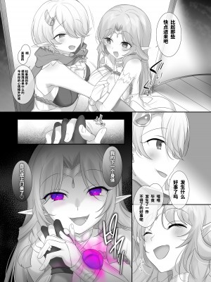 [柊ぽぷら] 肉体泥棒の腕輪／アイシャ編、エミリー編(全編) [中国語]_28