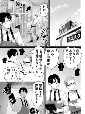 [グロッキー帳 (グロツキ)] 万引き娼年_22