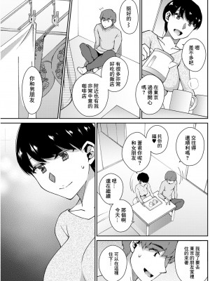[高橋こばと] 青に溺れる (アクションピザッツ 2022年2月号) [中国翻訳] [DL版]_07