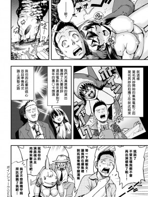 [ゆっ栗栖] ボインシャーク (COMIC アンスリウム 2022年8月号) [中国翻訳] [DL版]_26