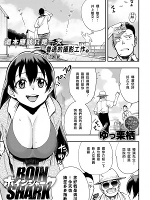 [ゆっ栗栖] ボインシャーク (COMIC アンスリウム 2022年8月号) [中国翻訳] [DL版]_01