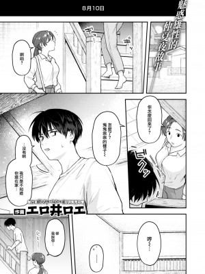 [エロ井ロエ] サキュバスに注ぐ一週間 (COMIC 快楽天 2023年9月号) [大鸟可不敢乱转汉化] [DL版]_02