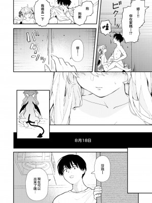 [エロ井ロエ] サキュバスに注ぐ一週間 (COMIC 快楽天 2023年9月号) [大鸟可不敢乱转汉化] [DL版]_23