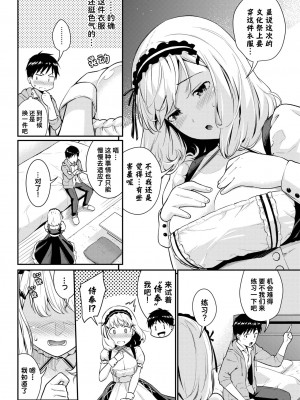 [羽原ヒロ] めいどとれーにんぐ (COMIC BAVEL 2023年9月号) [Looike汉化组] [DL版]_03