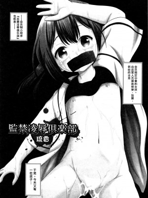 (C91) [骨牌倉 (九神杏仁)] ARCANUMS31 監禁凌辱倶楽部るるか [潇洒个人汉化]_04