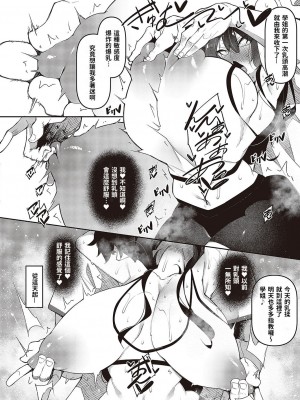 [復八磨直兎]  一筆乳婚 蓮華編 (コミック ジエス Vol. 3) [巨乳星人個人漢化] [DL版]_08