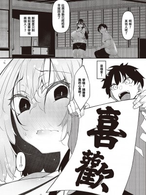 [復八磨直兎]  一筆乳婚 蓮華編 (コミック ジエス Vol. 3) [巨乳星人個人漢化] [DL版]_04