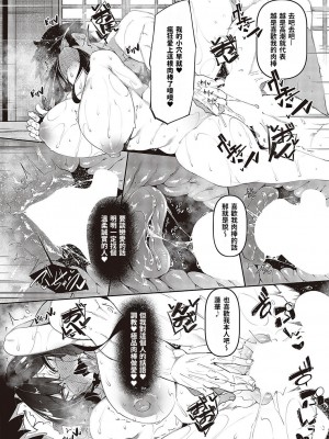 [復八磨直兎]  一筆乳婚 蓮華編 (コミック ジエス Vol. 3) [巨乳星人個人漢化] [DL版]_24