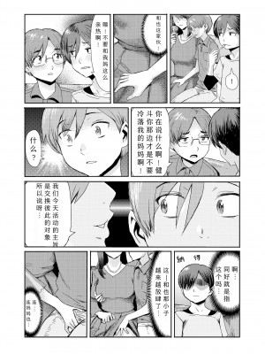 [黒岩瑪瑙] 相姦症候群 ～僕だけの雌母～【第6話】 [縁縁子保护协会汉化]_07