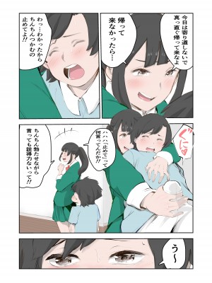[もっこりはん] ちょっとちんちんが大きいだけでいじめられるボク_09