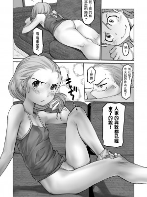 [月光]  いつものお留守番  (デジタルぷにぺどッ! Vol.27) 中文翻譯_08
