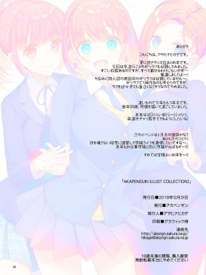[アカペンギン (アサヒナヒカゲ)] AKAPENGUIN GOODS ILLUST COLLECTION2 (よろず)  [DL版]_27