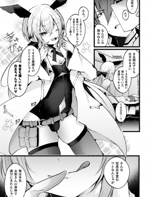[藤咲ふじこ] 借金返済! 異世界トリップでバニーとアクメ対決!ラウンド3～メスガキジジイエルフわからせ編～_05