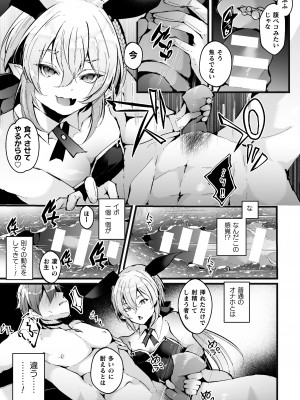 [藤咲ふじこ] 借金返済! 異世界トリップでバニーとアクメ対決!ラウンド3～メスガキジジイエルフわからせ編～_09