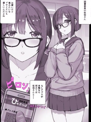 [日向恭介] 学園〇眠風俗ひゅぷらば!【図書委員】佐伯さんで童貞卒業_2