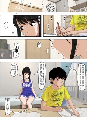 [はるはる堂] あいつ・・断れないからリメイク版 の続き ではありますが、今作は焼き直しじゃないよ。 設定以外は新作だよ。そんな感じのVol.2です [DE个人汉化]_12
