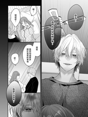 [氷ウインナー] 初恋をこじらせた同級生は催眠愛撫で私を堕とす｜在深陷於初戀的同級生的催眠愛撫下我墮落了 [莉赛特汉化组]_18