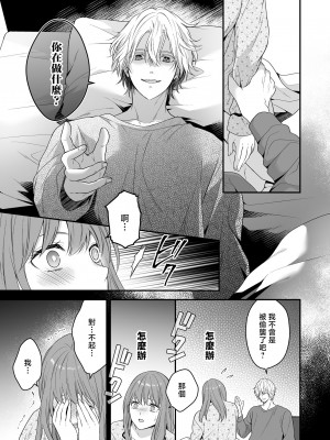 [氷ウインナー] 初恋をこじらせた同級生は催眠愛撫で私を堕とす｜在深陷於初戀的同級生的催眠愛撫下我墮落了 [莉赛特汉化组]_53