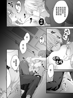 [氷ウインナー] 初恋をこじらせた同級生は催眠愛撫で私を堕とす｜在深陷於初戀的同級生的催眠愛撫下我墮落了 [莉赛特汉化组]_24