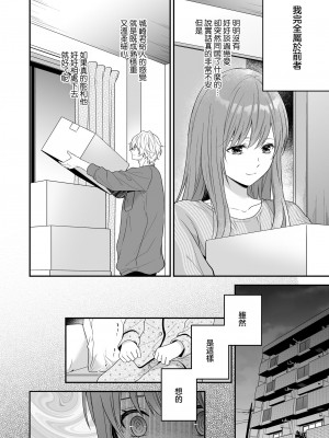 [氷ウインナー] 初恋をこじらせた同級生は催眠愛撫で私を堕とす｜在深陷於初戀的同級生的催眠愛撫下我墮落了 [莉赛特汉化组]_14