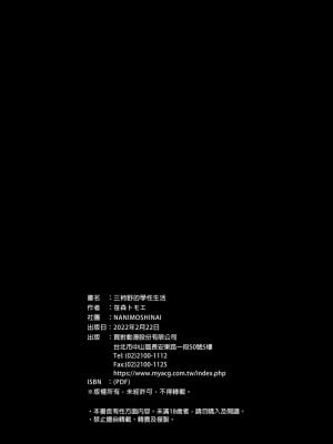 [NANIMOSHINAI (笹森トモエ)] 三柿野さんの学性生活 | 愉快地和來訪的辣妹盡情愛愛!? [中文] [無修正]_0054