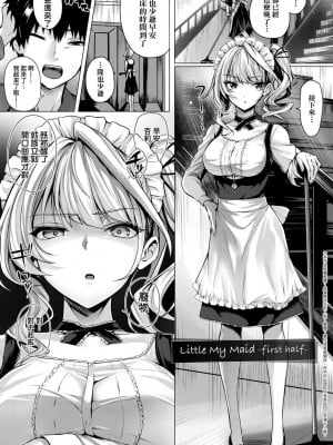 [さいもん] Little My Maid 1 (初恋時間。)[無修正]