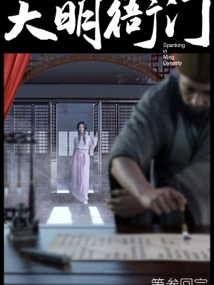 [Guanyu19] 大明衙门 01-07_03-44