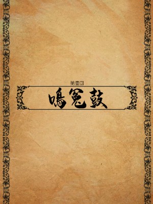[Guanyu19] 大明衙门 01-07_01-02