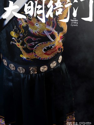 [Guanyu19] 大明衙门 01-07_06-54