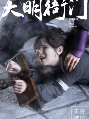 [Guanyu19] 大明衙门 01-07_01-21